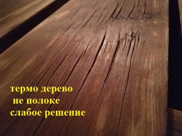 Термо осина в бане