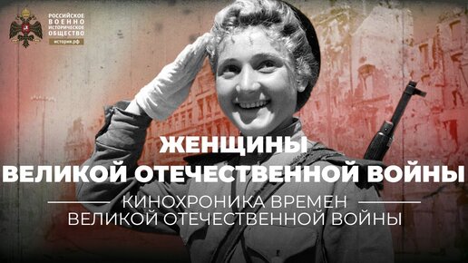 Женщины Великой Отечественной войны