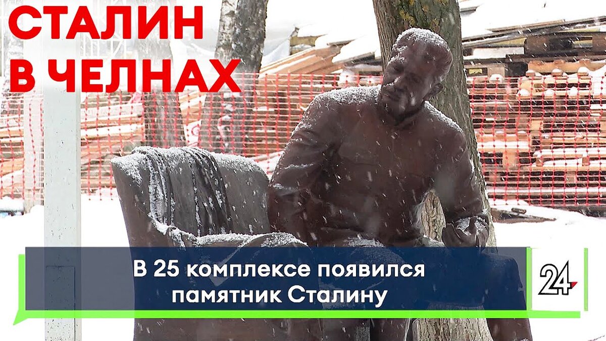 Памятник Сталину И. В.в Челнах скрин с публикации https://www.youtube.com/watch?v=wqUXOsNGodg 