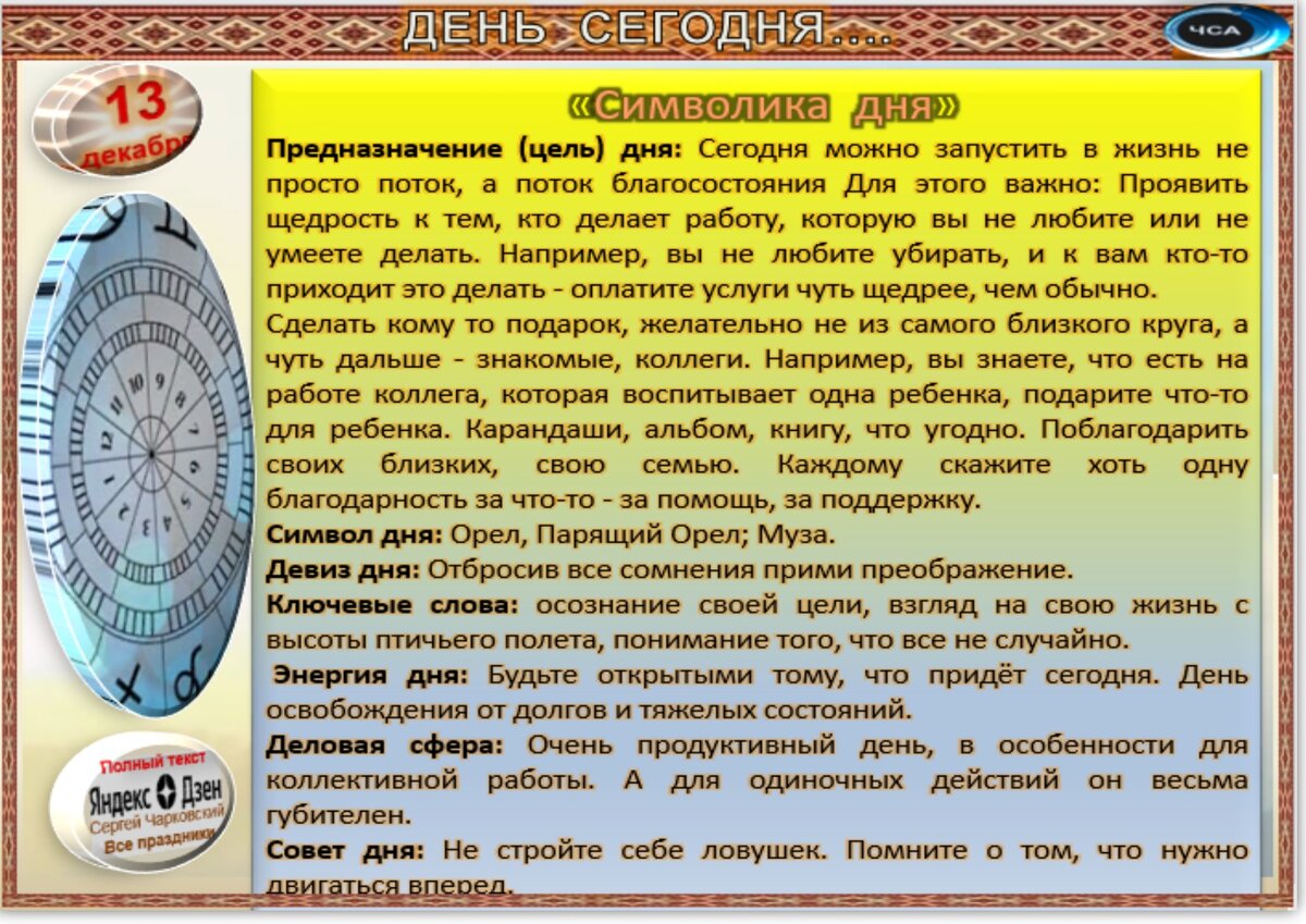 13 декабря - Традиции, приметы, обычаи и ритуалы дня. Все праздники дня во  всех календарях | Сергей Чарковский Все праздники | Дзен