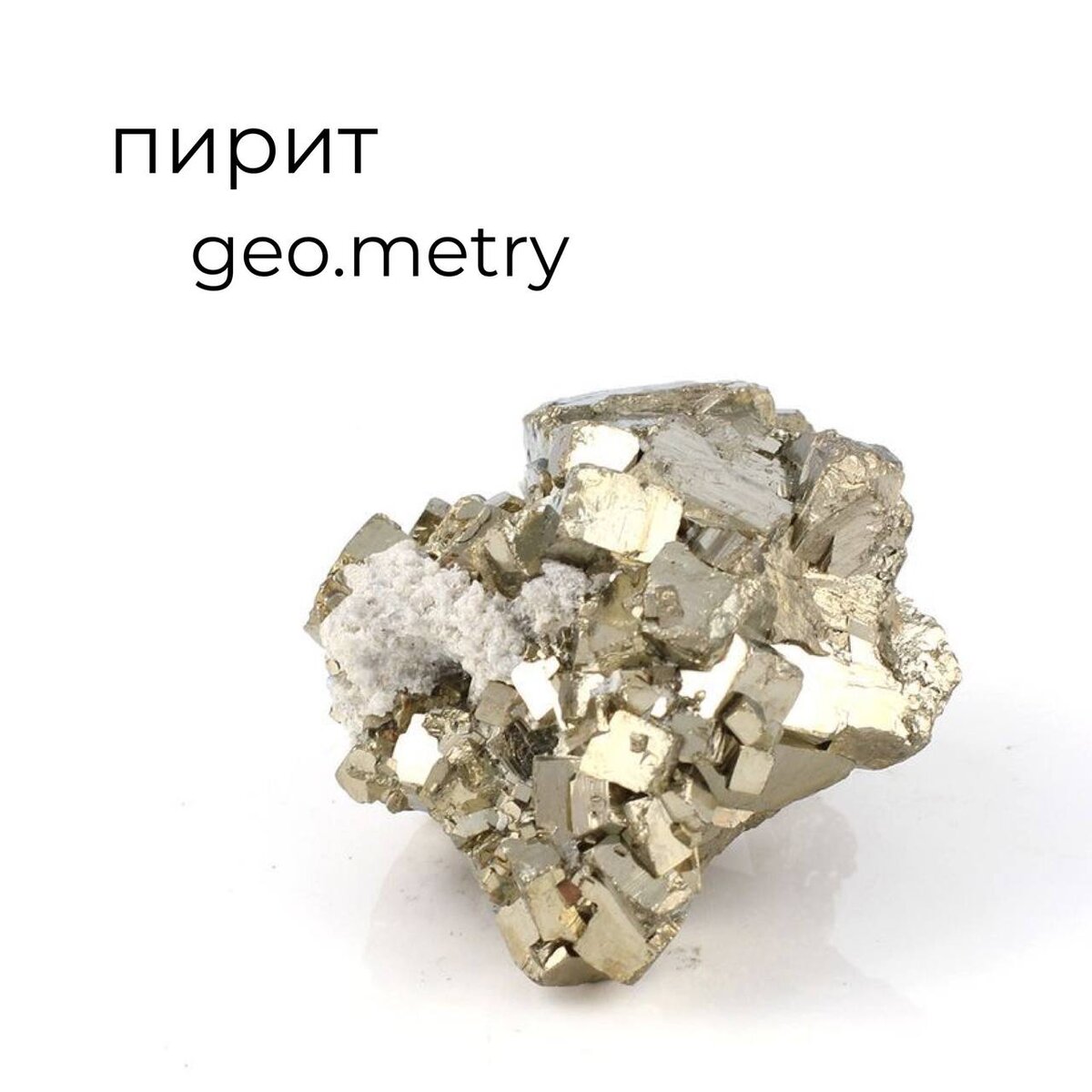 Формула пирита. Пирит. Пирит белый. Пирит железо. Пирит структурная формула.