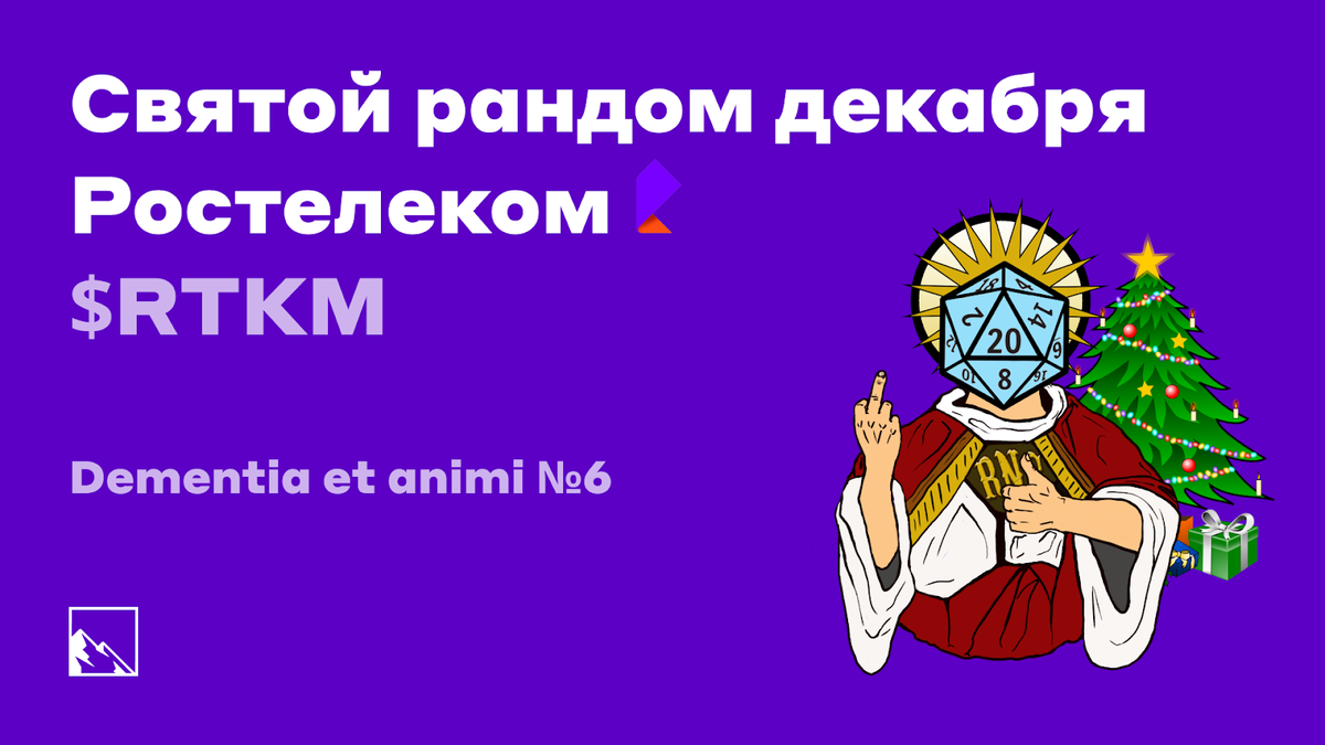 Выпуск-то предновогодний у нас, так что пользуясь случаем, добавил на картинку елку.