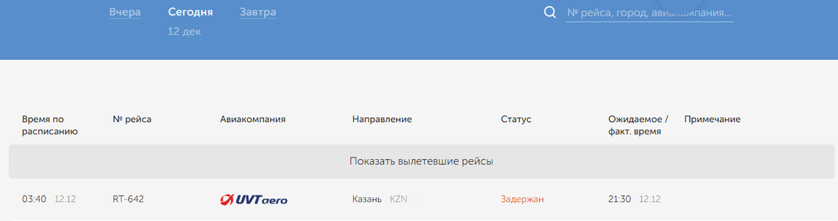    Из-за непогоды авиарейс Оренбург-Казань задержан на 18 часов Белов Михаил Александрович