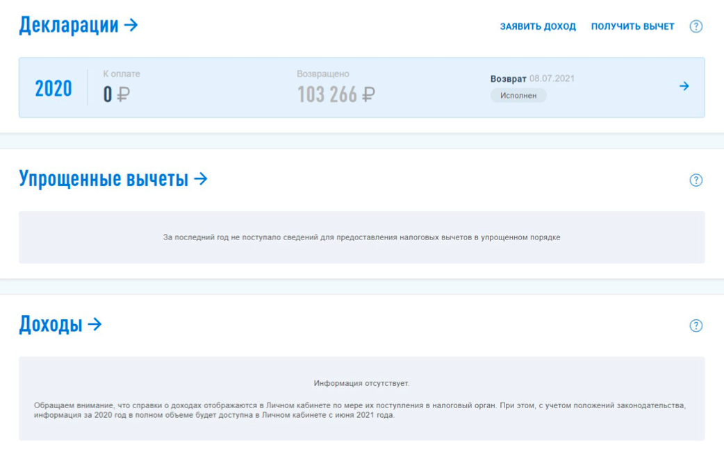 Новый интерфейс личного кабинета налогоплательщика