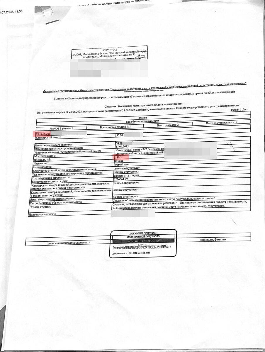 Официальная выписка из ЕГРН с ЭЦП