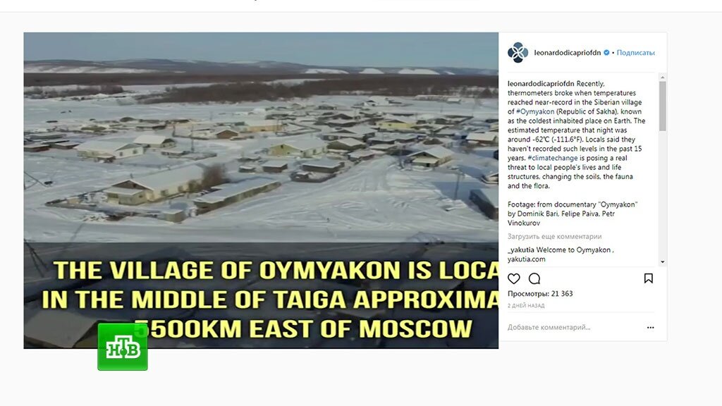    «Минус 60 — это норма»: якутские синоптики ответили встревоженному Ди Каприо
