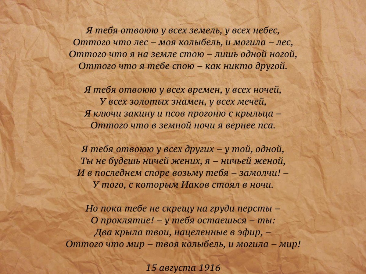 Я тебя отвоюю билан. Цветаева я тебя отвоюю у всех. Я тебя отвоюю Цветаева текст.