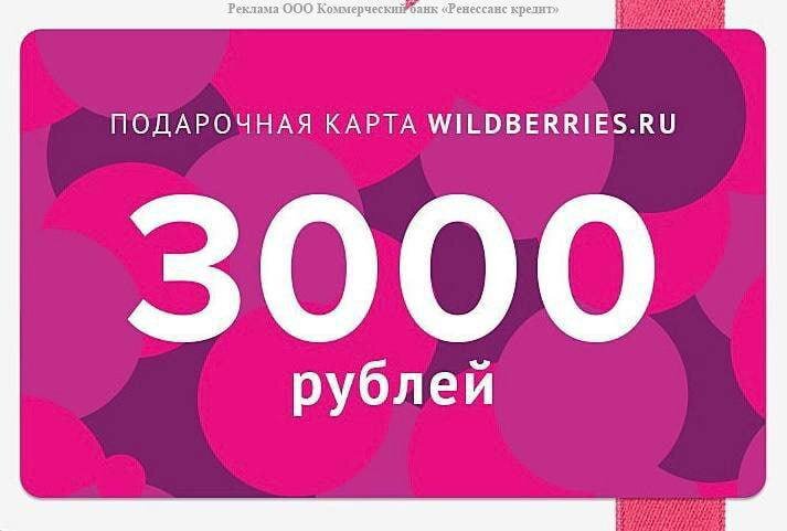 Карта валдбериес оформить