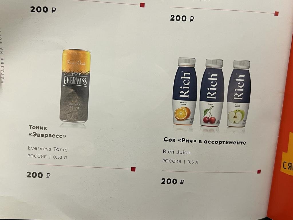 Рейс \"Москва-Сочи\": Сколько стоит заварить Доширак и выпить на борту ...