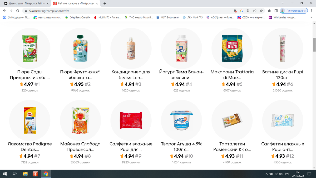 Рейтинг лучших товаров по мнению покупателей в Пятерочке с 1-12 места.