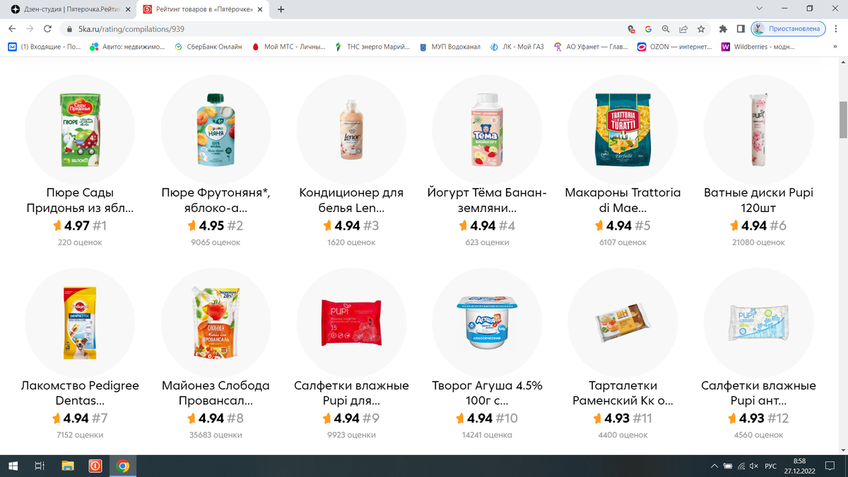 Пятерочка.Рейтинг лучших товаров на 27.12.2022 года. | Йолинка (YoLinka) |  Дзен