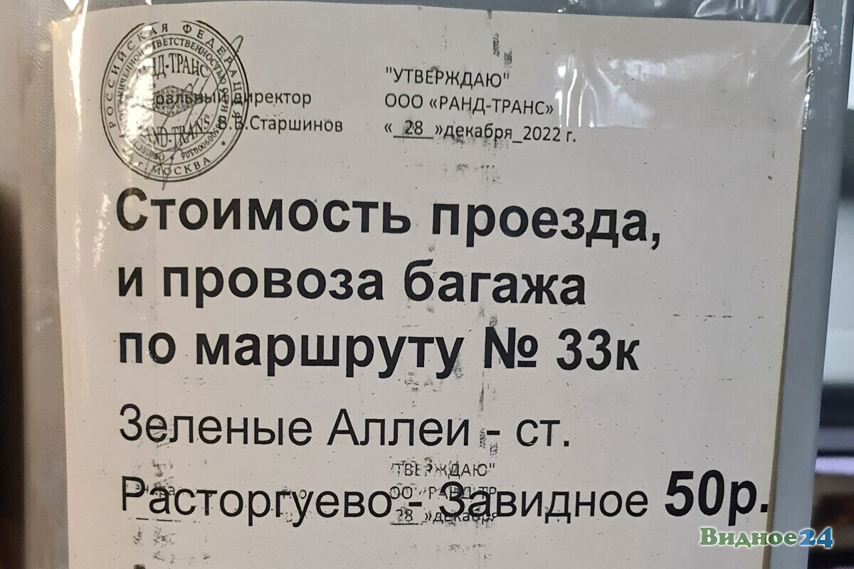 В Видном запущен новый автобусный маршрут «ул. Завидная – ст. Расторгуево –  б-р. Зеленые Аллеи» | Видное 24 | Дзен