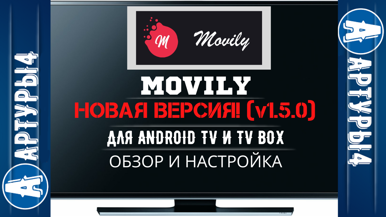 Movily app. Movily TV. Movily.