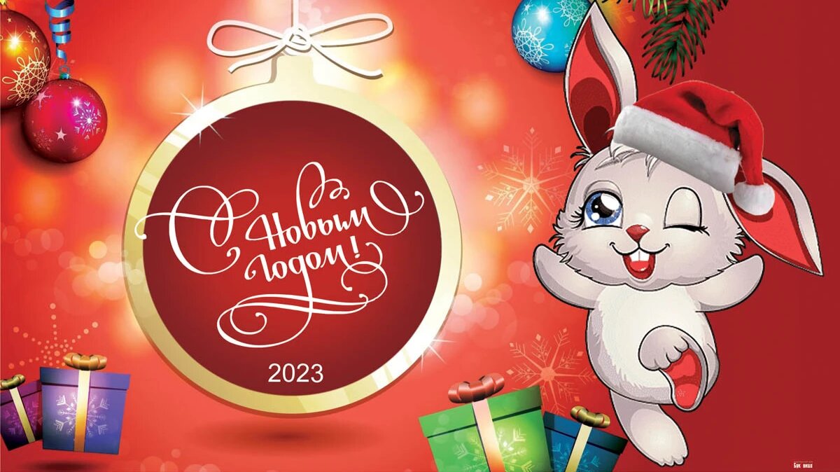 С Новым годом! Иллюстрация: «Курьер.Среда»