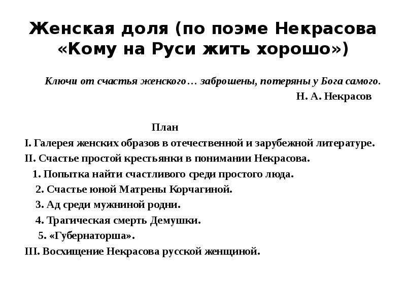 Задание кому на руси жить хорошо