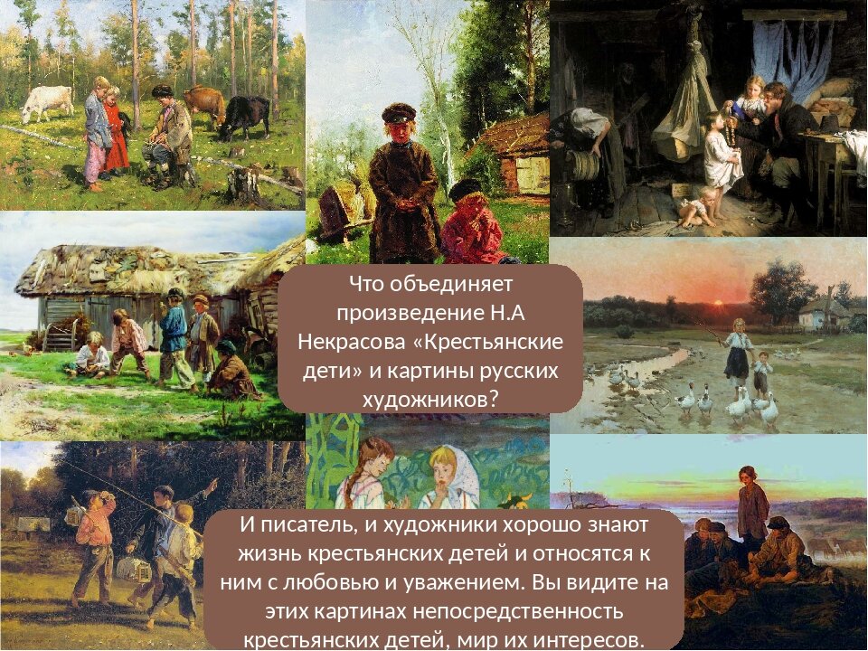 Дед ненавязчиво знакомит нас с природой впр. Творчество н. Некрасова в изобразительном искусстве. Крестьяне картина. Произведение Некрасова крестьянские дети. Крестьянские дети картины русских художников.