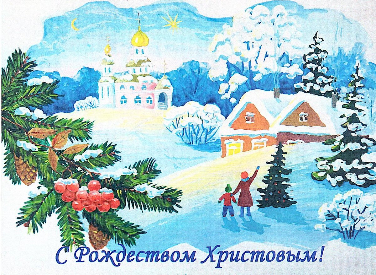 Открытка на рождество