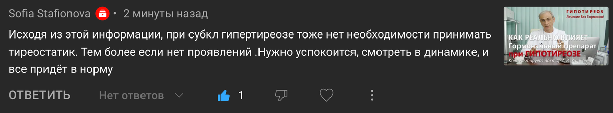Копия комментария о Субклиническом Гипертиреозе