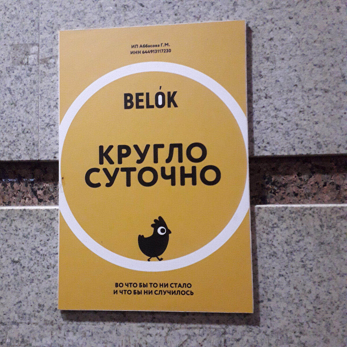 Работает птичка круглосуточно