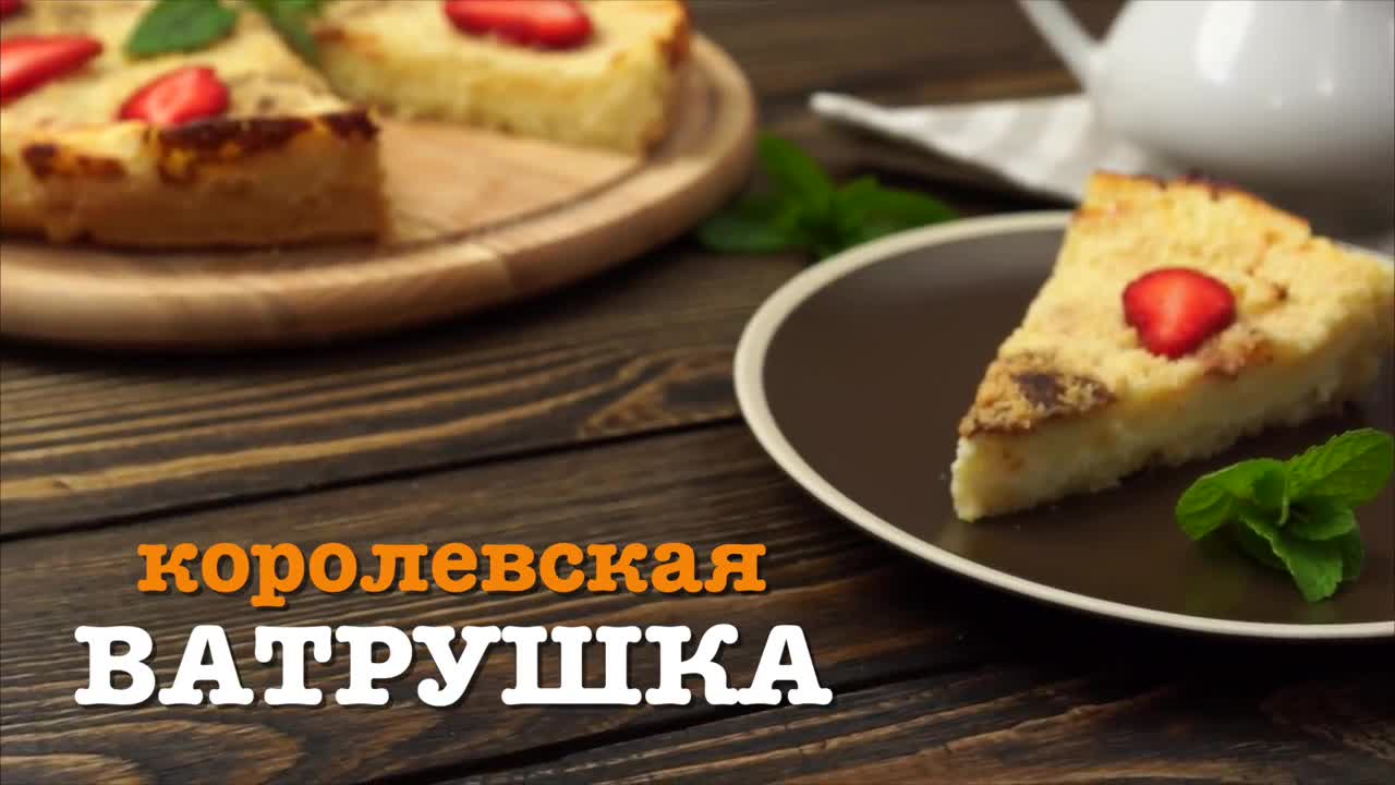 Королевская ватрушка с творогом — вкусный и роскошный рецепт в домашних  условиях