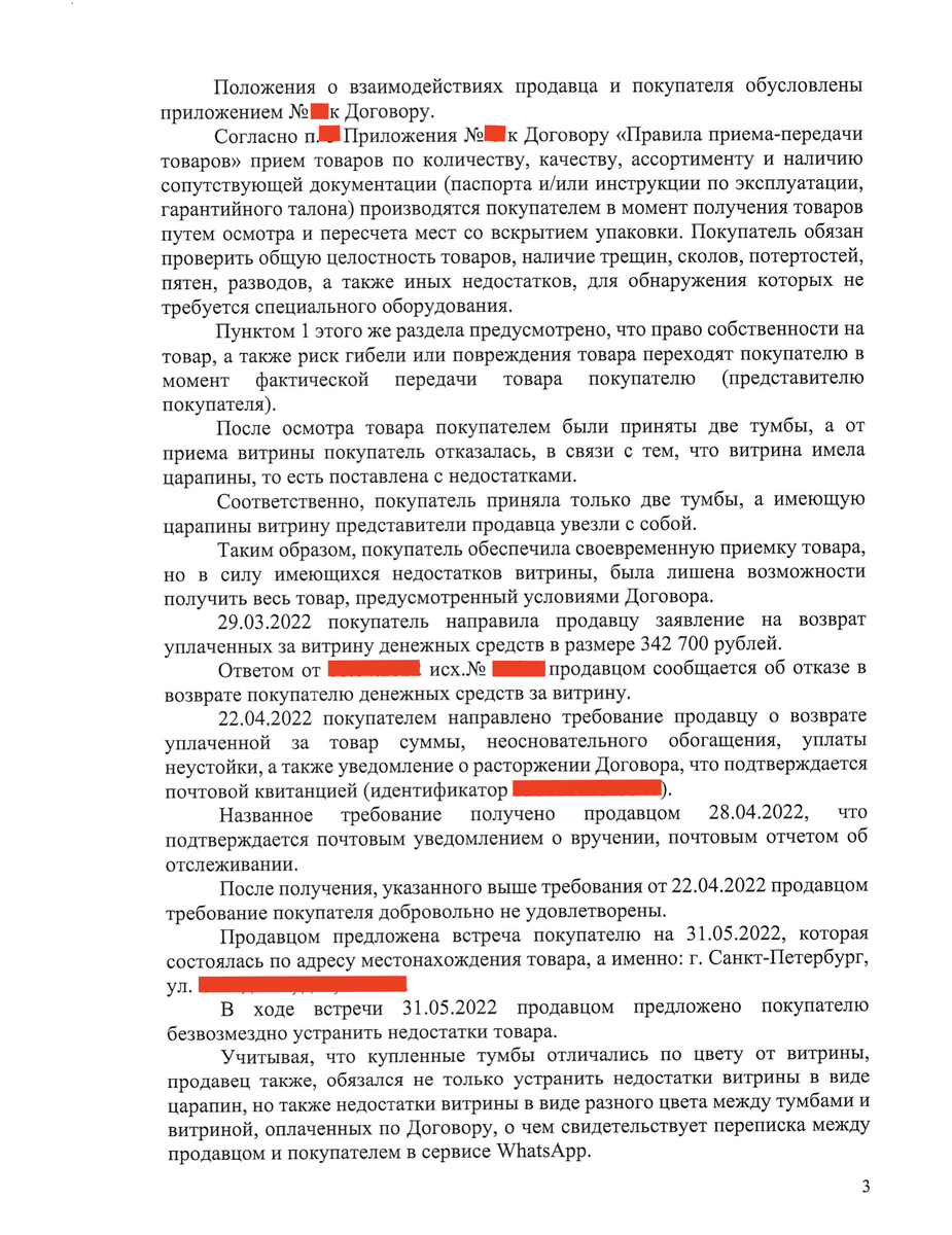 Образец иска о взыскании с продавца стоимости товара, неустоек, морального  вреда и штрафа по спору о защите прав потребителей. | Юрист Дмитрий Фоменко  | Дзен