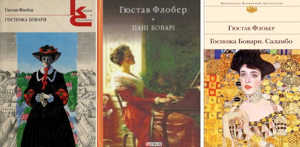 Купить книгу Госпожа Бовари Флобер Г. | Bookkz