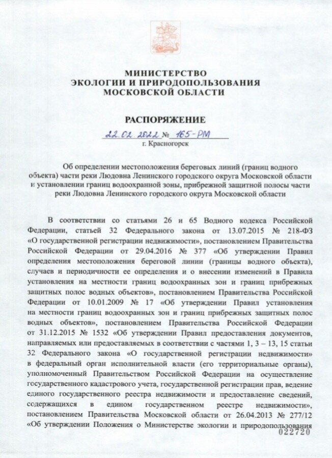 Сайт министерства природопользования московской области