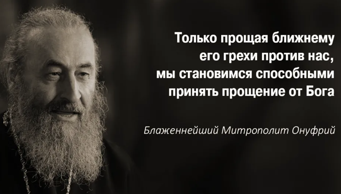 Грехи которые не прощаются Богом в христианстве. Когда стоите на молитве Прощайте. Грех который не прощается в православии. Прощение ближнего.