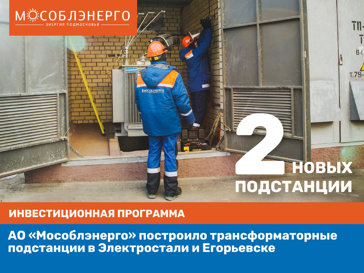 Павлово посадское по мособлэнерго. Ликино дулево полигон мособлэнерго. Трансформаторная подстанция. Брижань мособлэнерго. Брижань алексей васильевич.