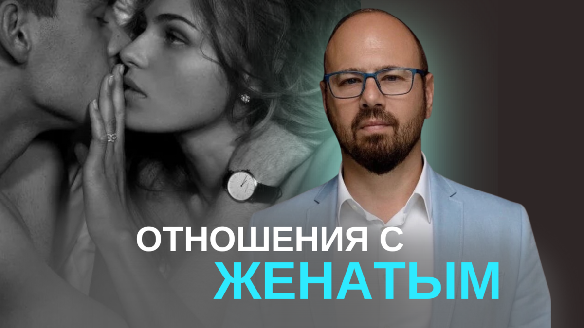 Что делать, если влюбилась в женатого мужчину. Как быть, если влюбилась в женатого мужчину