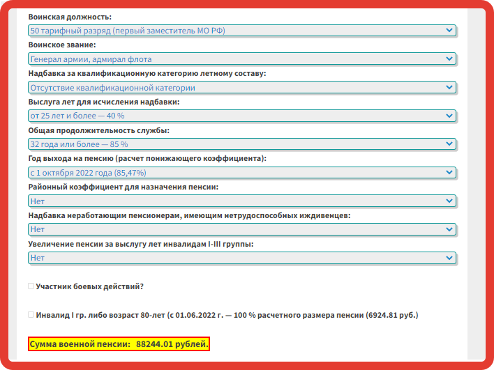 пенсия генерала армии