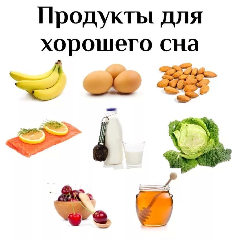 Во сне дают еду. Продукты для хорошего сна. Продукты для улучшения засыпания. Продукты полезные для сна здорового и крепкого. Полезные продукты.