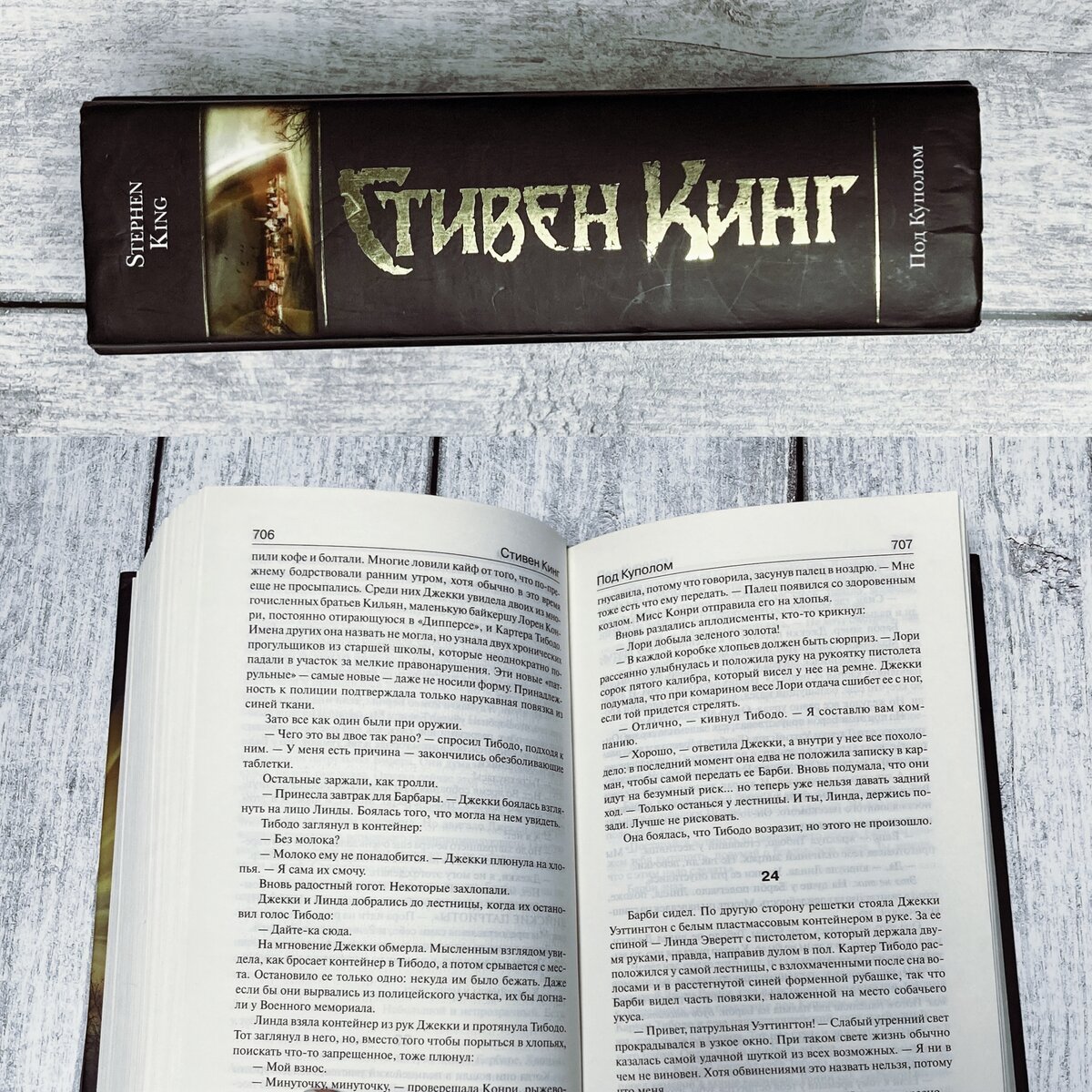 С. Кинг "Под куполом"