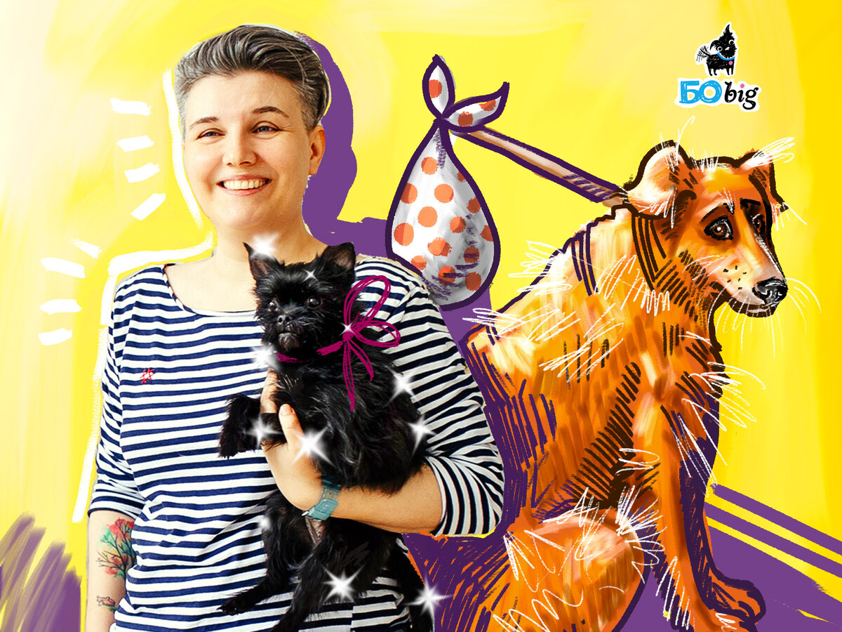 Про собаку для себя | БО.big | Дзен