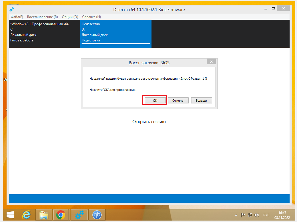 Устанавливаем Windows второй системой используя программу Dism++