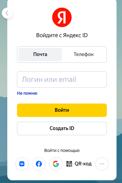 Вход в Яндекс ID 