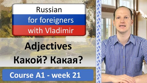 Adjectives in Russian | Hard and soft ending