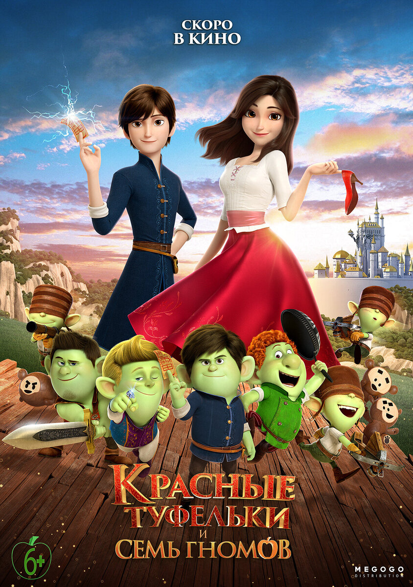 Постер фильма «Красные туфельки и семь гномов» (2019)