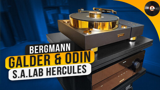 Bergmann Galder & Odin и S.A.Lab Hercules