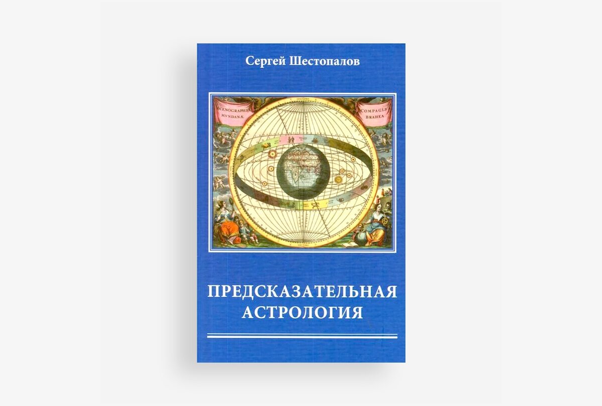 Солар | Астрологическая Академия Шестопалова | Дзен