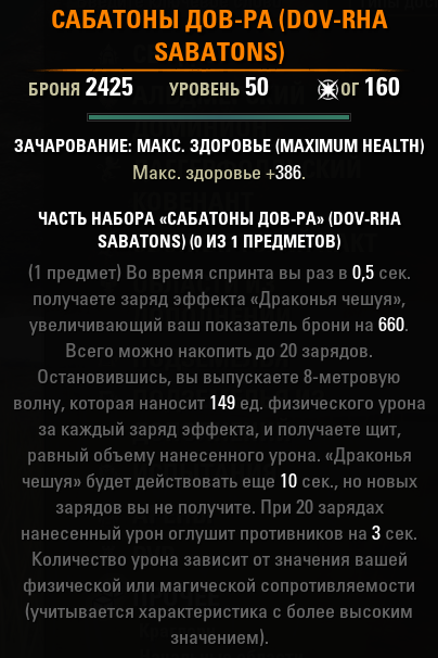 Мифический предмет Сабатоны дов-ра