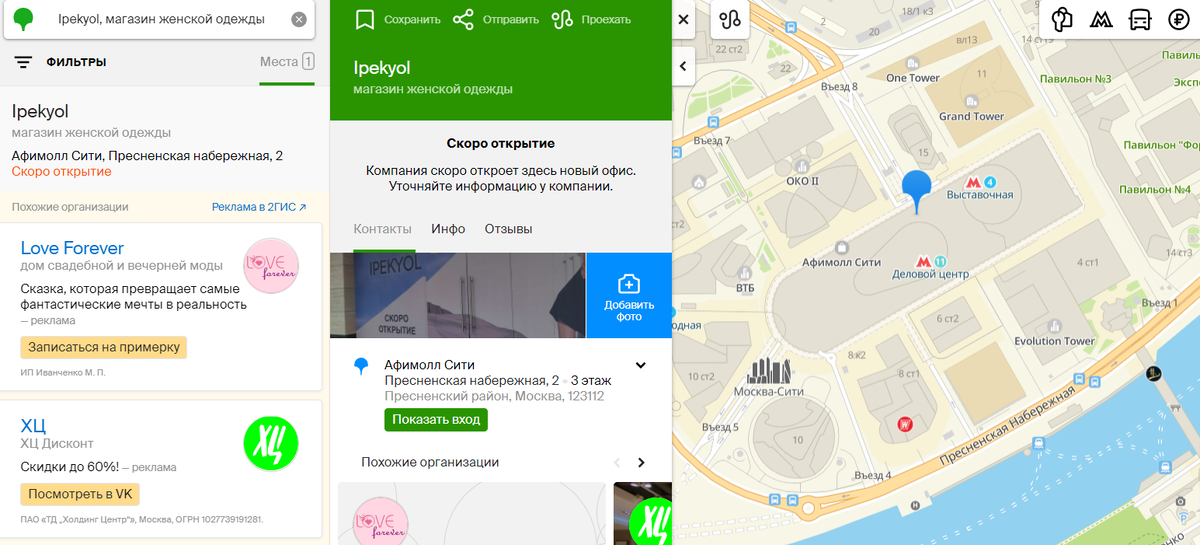Актуальные скрины из 2ГИС Москва
