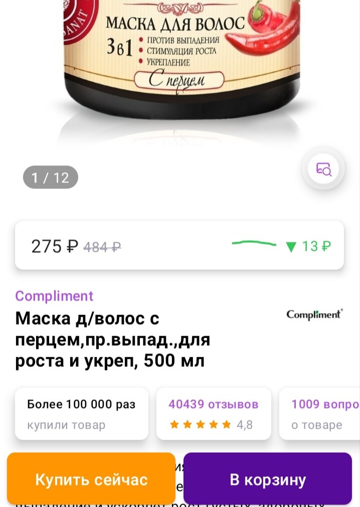 Скриншот с Wildberries 