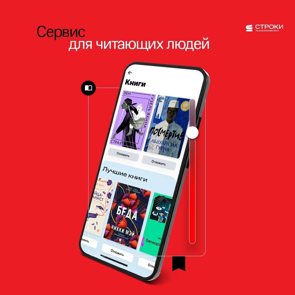 Строки мтс подписка. Сервис строки МТС. МТС строки лого. МТС строки реклама. Строки МТС реклама в метро.