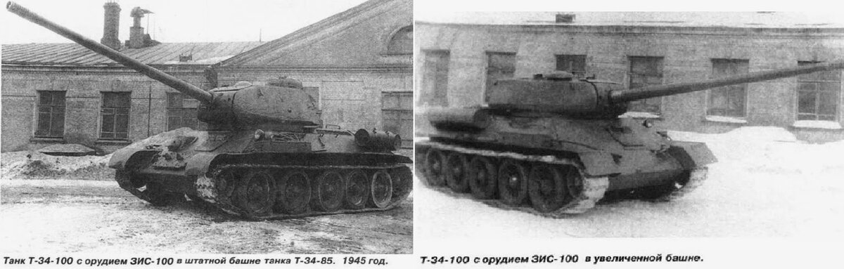 Танки Т-34-100 с разными вариантами башен  и орудий