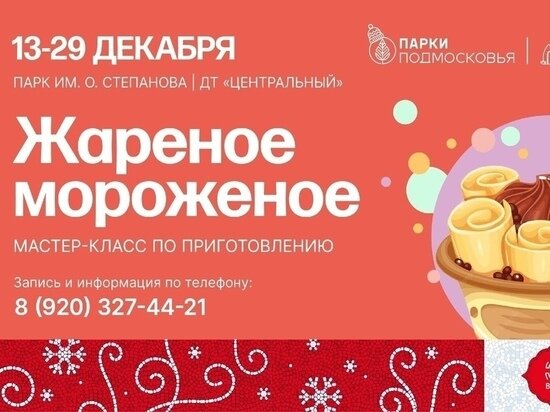     Фото из официального аккаунта МАУК «Парки Серпухова» в сети «ВКонтакте»