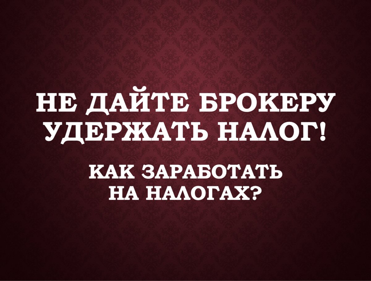 ставка удержания налогов авторские отчисления 30 стим фото 28