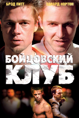 Fight Club