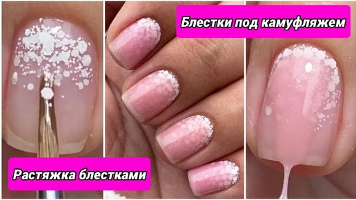 Быстрый дизайн ногтей гель-лаком | Блестки на ногтях | Обзор NeoNail | Nancy Wave