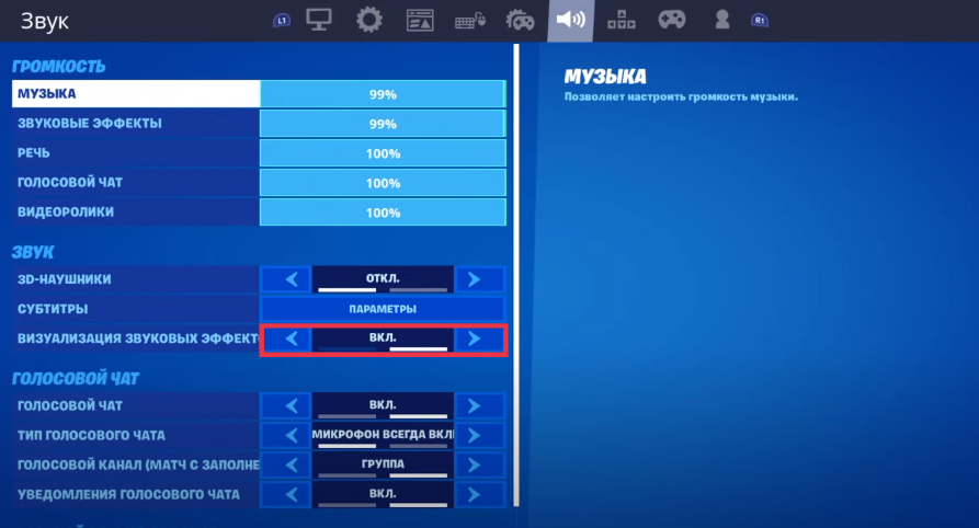 Как увидеть шаги в Fortnite?